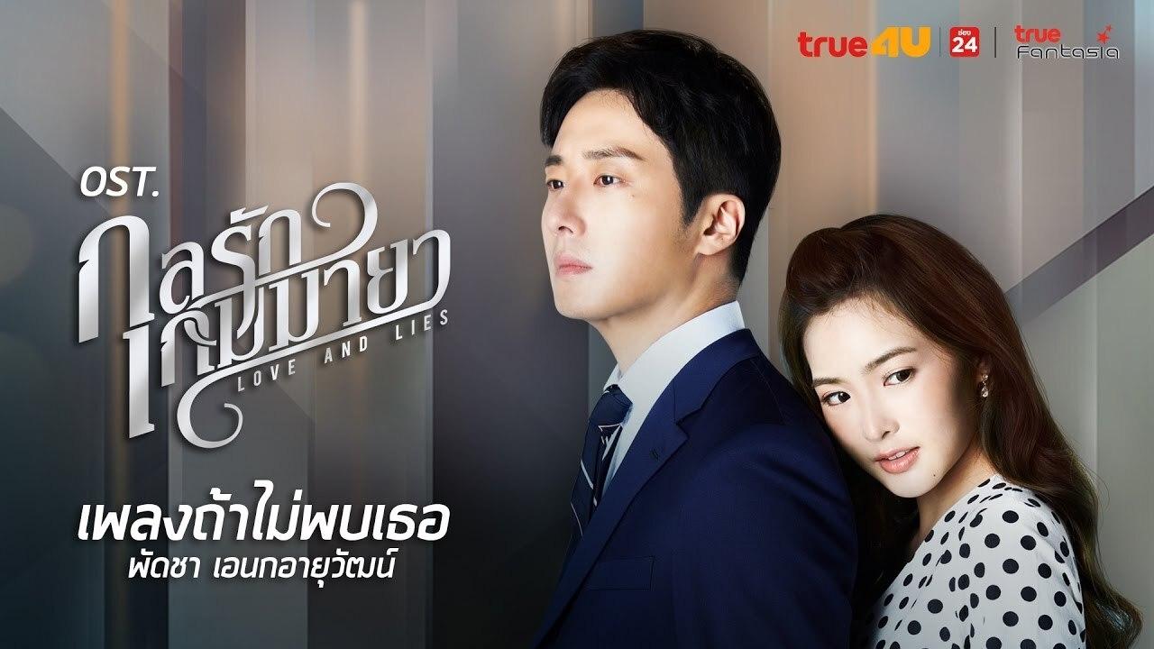 Love, Lies รีวิวหนัง